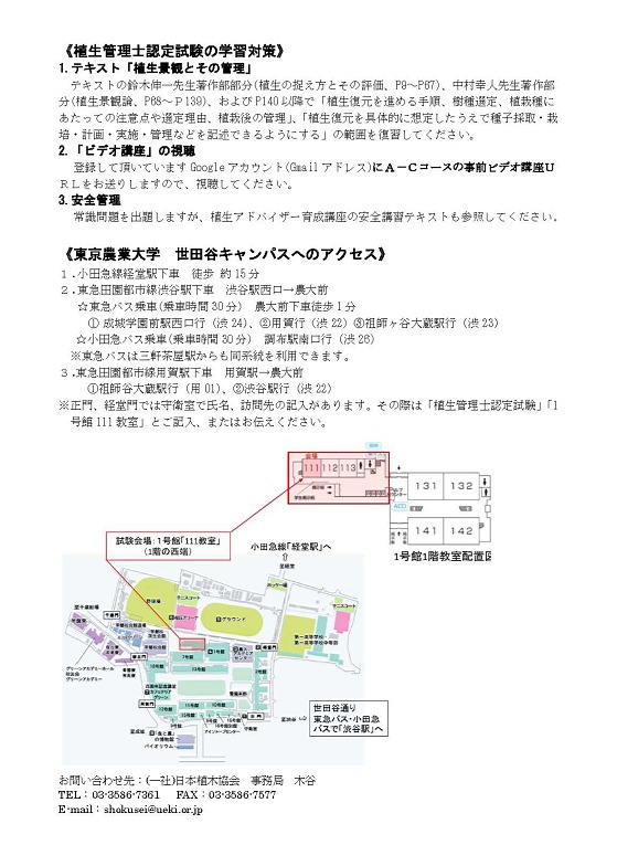 一般社団法人日本植木協会